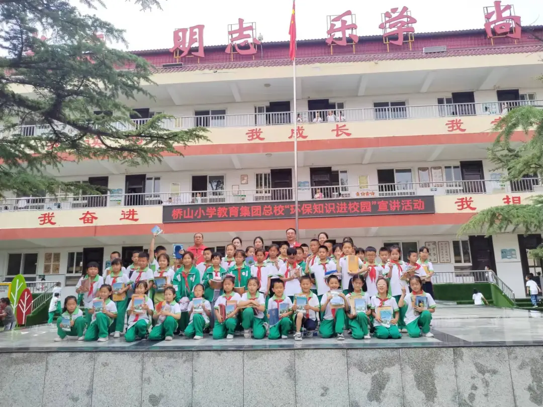 校园风采 | 桥山小学保护碧水蓝天 共建绿色家园——“环保知识进校园”宣讲活动 第1张 校园风采 | 桥山小学保护碧水蓝天 共建绿色家园——“环保知识进校园”宣讲活动 第1张