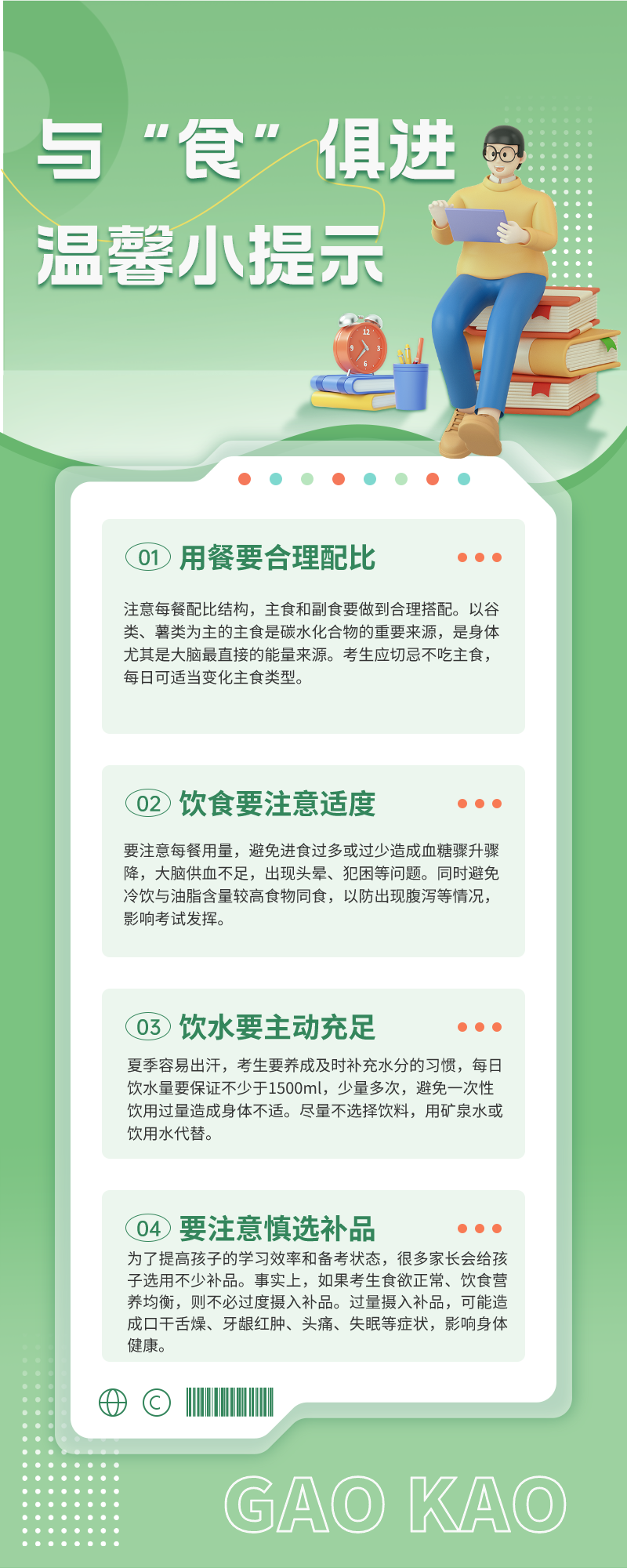食安护航 高考无忧丨备战高考,暖心菜单请查收! 第4张 食安护航 高考无忧丨备战高考,暖心菜单请查收! 第4张