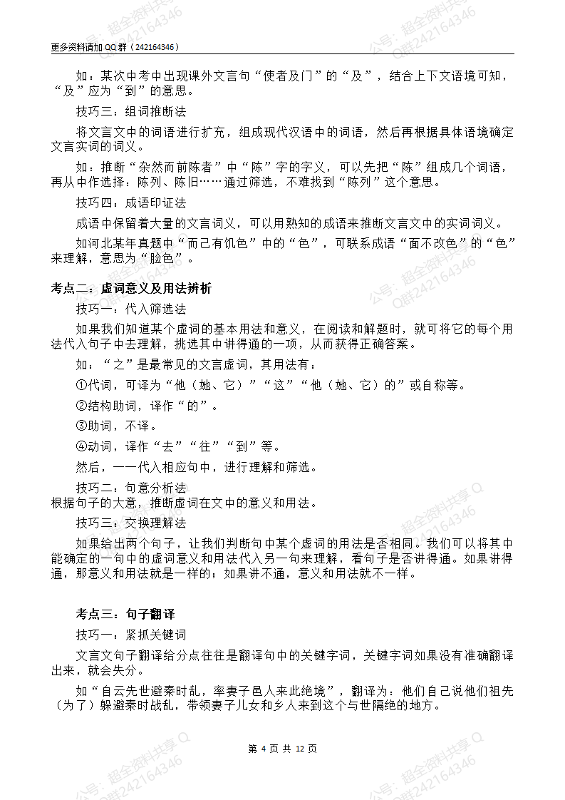 2024中考语文答题模板(pdf分享) 第4张 2024中考语文答题模板(pdf分享) 第4张