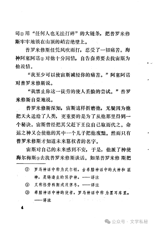 小学课文《普罗米修斯》的作者之谜,让我们找出湮没的中文编写者 第42张 小学课文《普罗米修斯》的作者之谜,让我们找出湮没的中文编写者 第42张