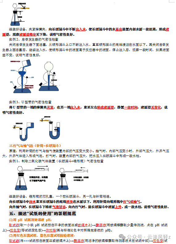 中考化学答题技巧7----实验简答题 第4张 中考化学答题技巧7----实验简答题 第4张