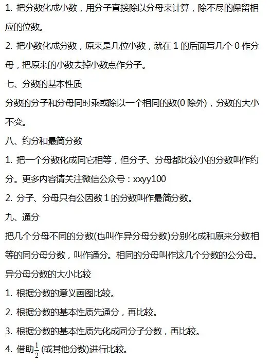小学数学1-6年级下册个单元知识汇总,速速收藏! 第47张 小学数学1-6年级下册个单元知识汇总,速速收藏! 第47张