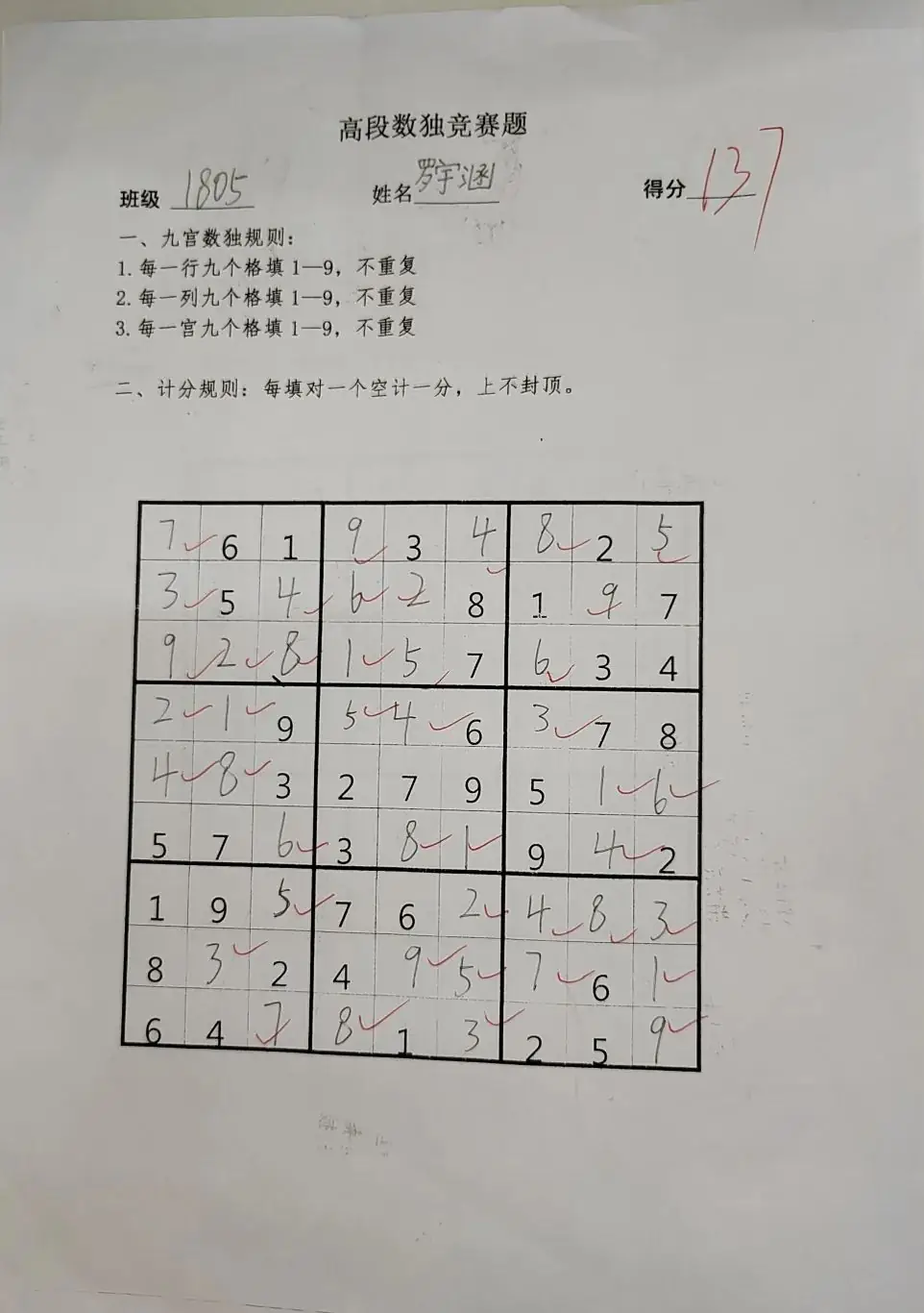 “数”你最美,“独”我精彩——衡云小学数学组高段学生竞赛活动 第29张