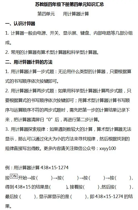 小学数学1-6年级下册个单元知识汇总,速速收藏! 第34张 小学数学1-6年级下册个单元知识汇总,速速收藏! 第34张