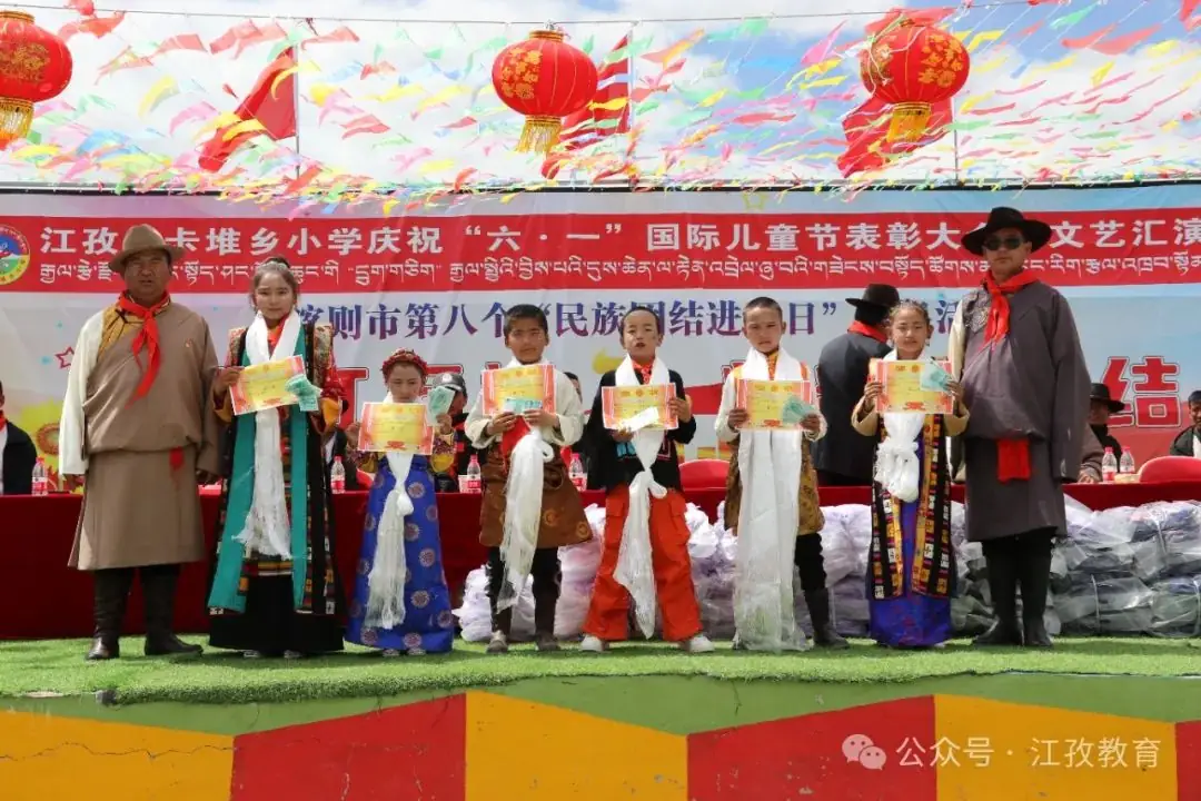 江孜县卡堆乡小学开展庆祝 2024 年六·一国际“儿童节”表彰大会暨 “民族团结进步日”系列活动 第5张