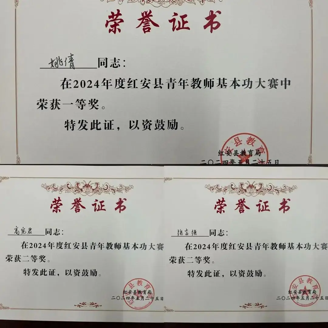 喜报丨红安县实验小学教师喜获多项荣誉 第9张 喜报丨红安县实验小学教师喜获多项荣誉 第9张