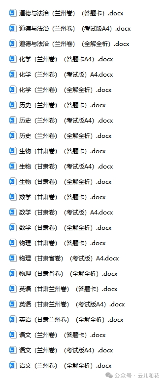 【中考】2023-2024学年中考一模二模三模试题+答案今日更新(604) 第11张 【中考】2023-2024学年中考一模二模三模试题+答案今日更新(604) 第11张