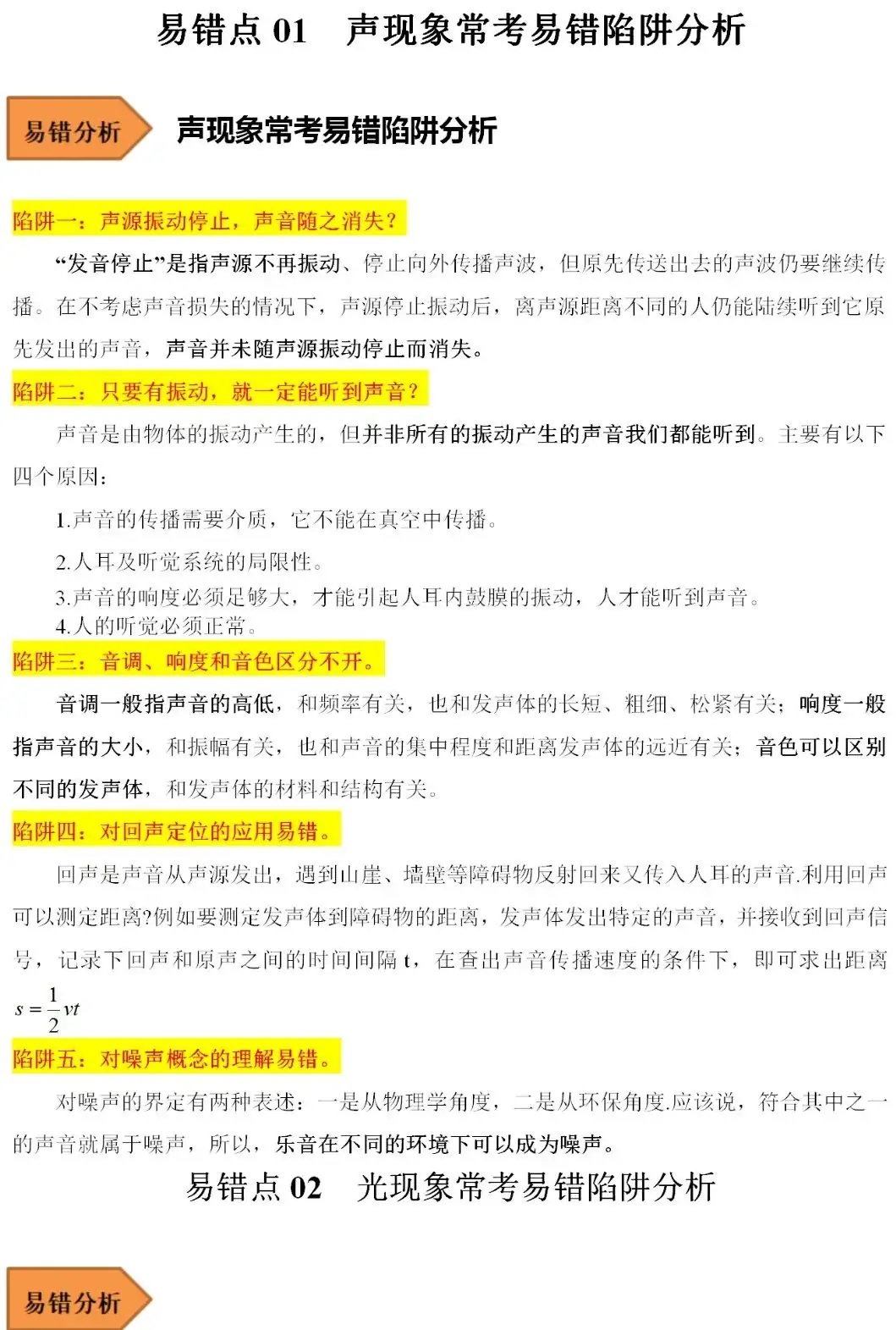 2024中考物理常考易错陷阱汇总 第1张 2024中考物理常考易错陷阱汇总 第1张