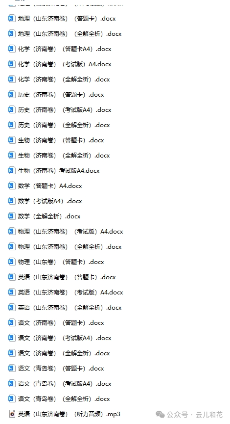 【中考】2023-2024学年中考一模二模三模试题+答案今日更新(604) 第25张 【中考】2023-2024学年中考一模二模三模试题+答案今日更新(604) 第25张