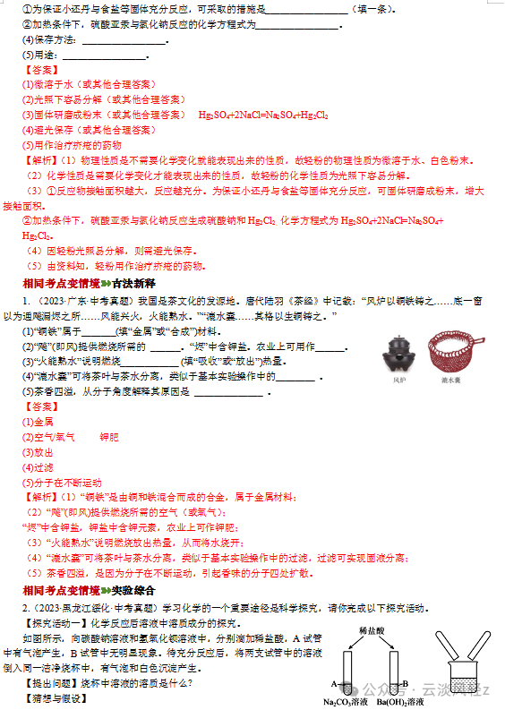 中考化学答题技巧7----实验简答题 第18张 中考化学答题技巧7----实验简答题 第18张