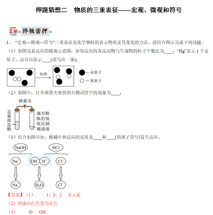 2024中考化学终极押题预测(共92页,可打印),命中率极高! 第10张 2024中考化学终极押题预测(共92页,可打印),命中率极高! 第10张