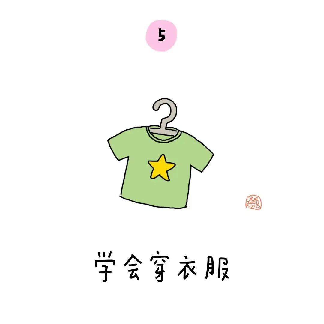 金色童年|幼小衔接:上小学之前要学会的50个本领 第7张 金色童年|幼小衔接:上小学之前要学会的50个本领 第7张