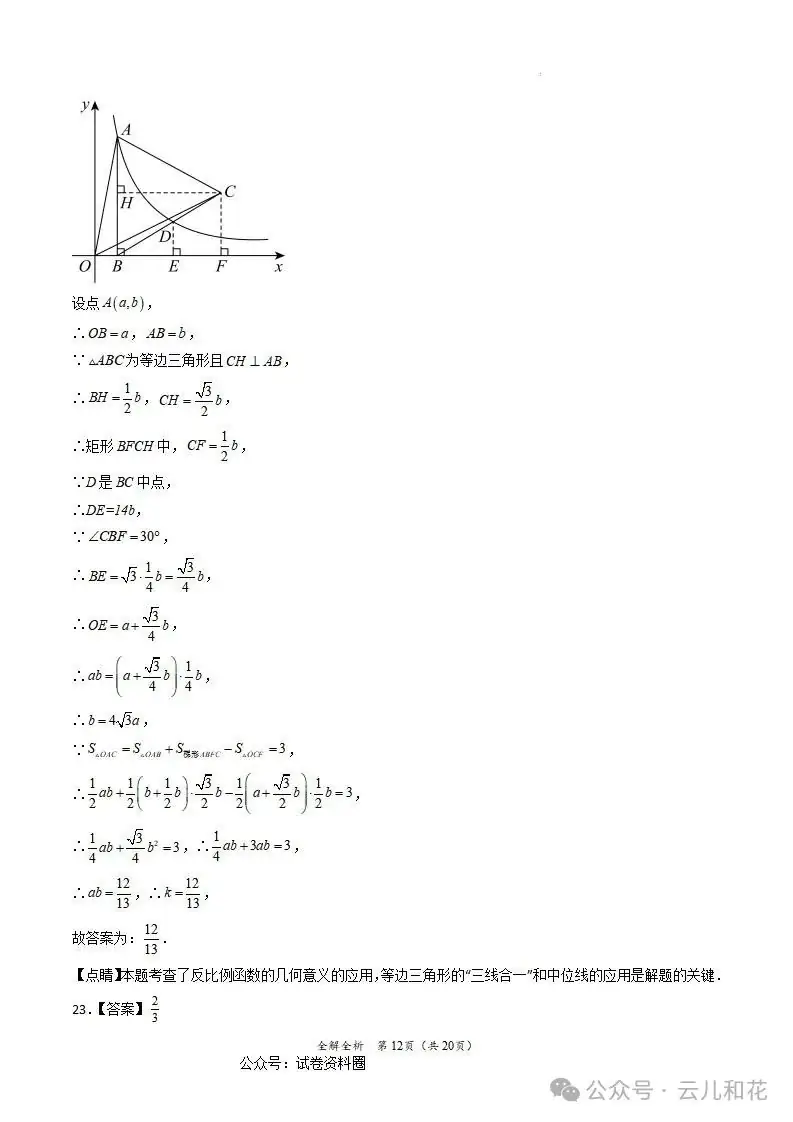【中考】2023-2024学年中考一模二模三模试题+答案今日更新(604) 第55张 【中考】2023-2024学年中考一模二模三模试题+答案今日更新(604) 第55张