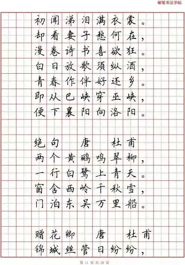 小学语文必背古诗词“硬笔书法”范本,诵读练字两不误! 第12张