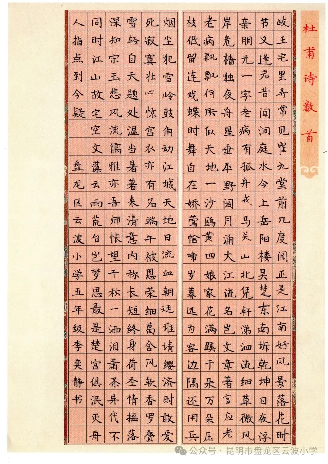 云帆引航 翰墨飘香——云波小学参加昆明市第六届“云岭杯” 中华经典诵写大赛 第3张 云帆引航 翰墨飘香——云波小学参加昆明市第六届“云岭杯” 中华经典诵写大赛 第3张