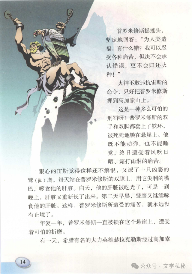 小学课文《普罗米修斯》的作者之谜,让我们找出湮没的中文编写者 第26张 小学课文《普罗米修斯》的作者之谜,让我们找出湮没的中文编写者 第26张