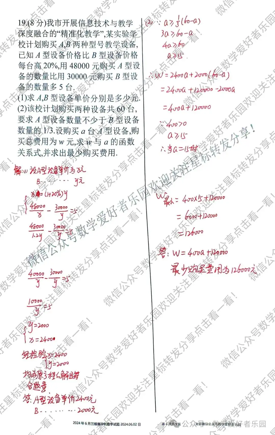 2024年6月三维斋中考冲刺数学答案详解 第73张 2024年6月三维斋中考冲刺数学答案详解 第73张
