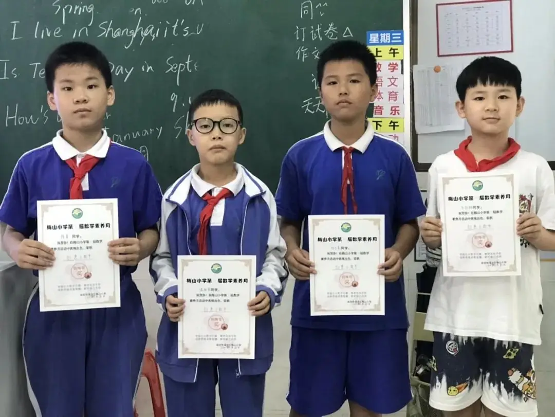激发智慧之光,点亮思维之旅 —— 梅山小学四年级数学素养月活动纪实 第38张 激发智慧之光,点亮思维之旅 —— 梅山小学四年级数学素养月活动纪实 第38张