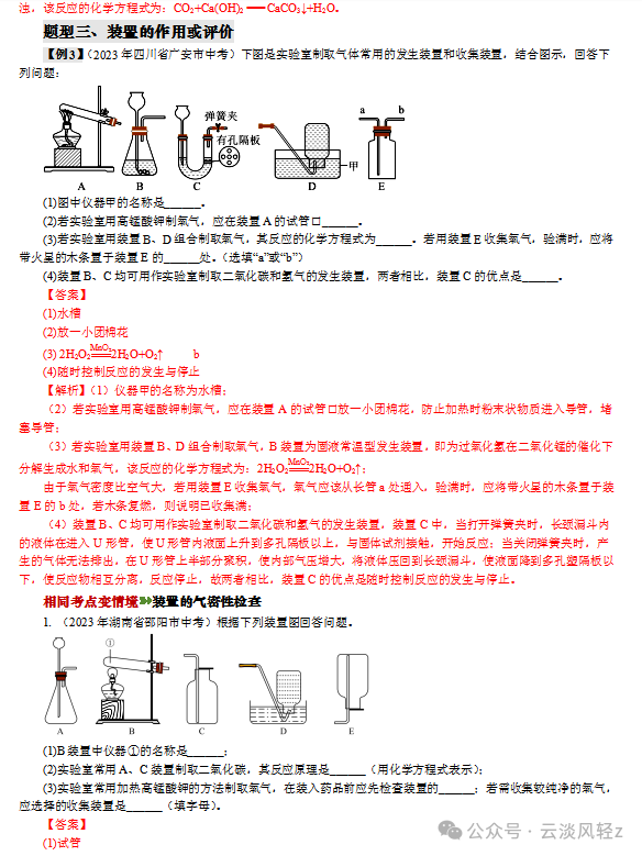 中考化学答题技巧7----实验简答题 第12张 中考化学答题技巧7----实验简答题 第12张