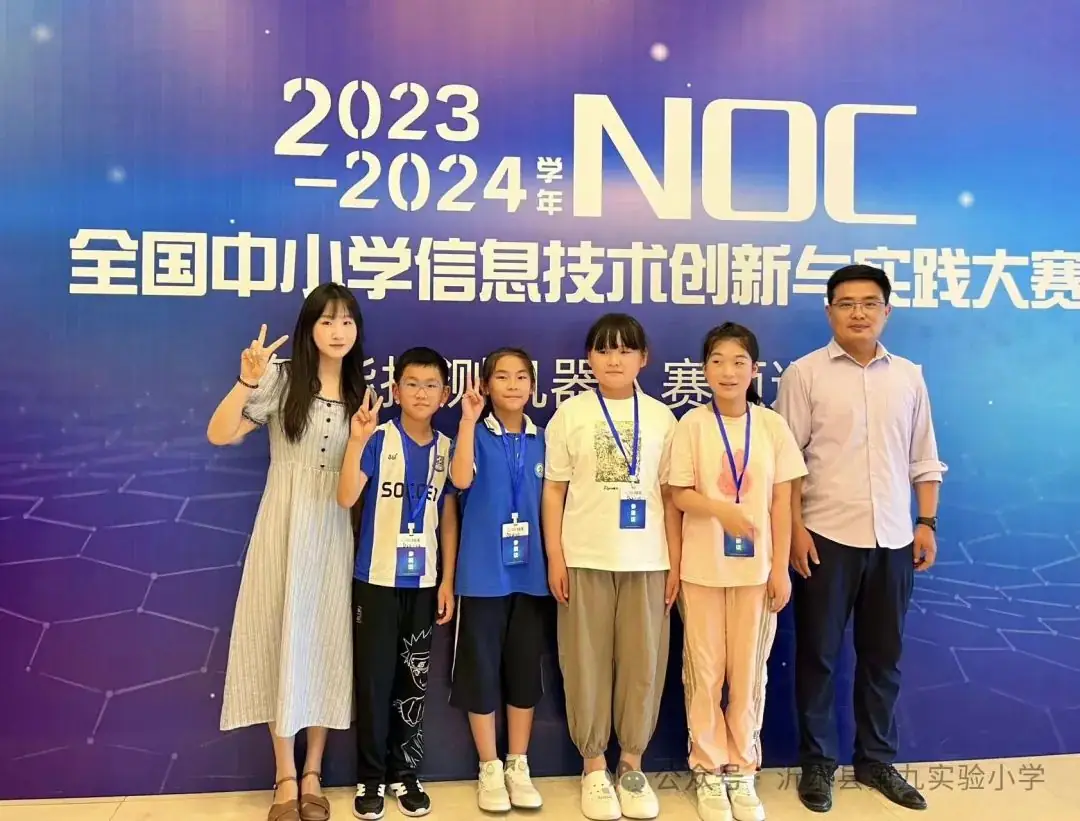 沂水县第九实验小学在全国中小学信息技术创新与实践大赛全国选拔赛中取得佳绩 第4张 沂水县第九实验小学在全国中小学信息技术创新与实践大赛全国选拔赛中取得佳绩 第4张
