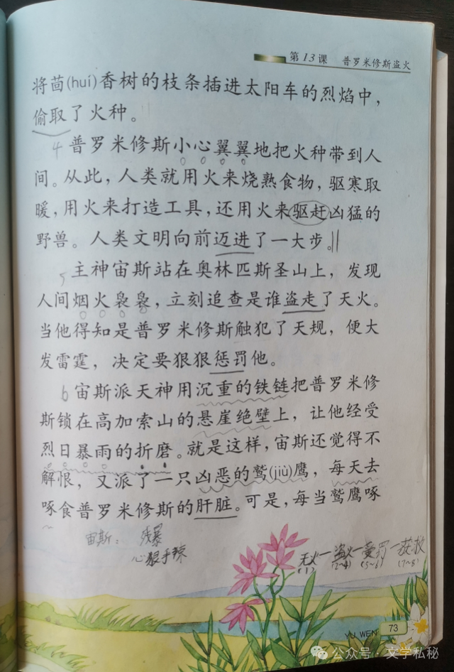 小学课文《普罗米修斯》的作者之谜,让我们找出湮没的中文编写者 第22张 小学课文《普罗米修斯》的作者之谜,让我们找出湮没的中文编写者 第22张