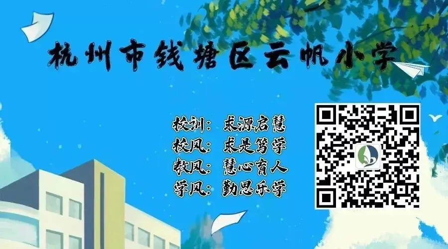 佳节棕香 诗意端午——云帆小学2024年端午放假告家长书 第10张 佳节棕香 诗意端午——云帆小学2024年端午放假告家长书 第10张
