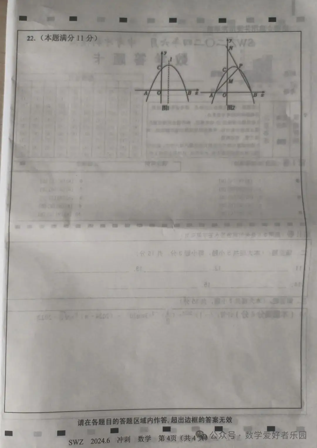 2024年6月三维斋中考冲刺数学试题 第50张 2024年6月三维斋中考冲刺数学试题 第50张