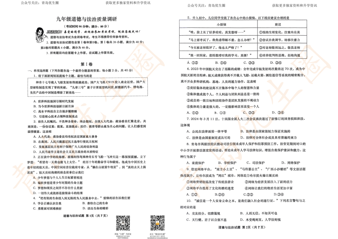 冲刺中考,刷题必备!往年青岛中考卷及模考卷分享~ 第5张 冲刺中考,刷题必备!往年青岛中考卷及模考卷分享~ 第5张
