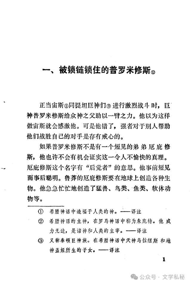 小学课文《普罗米修斯》的作者之谜,让我们找出湮没的中文编写者 第39张 小学课文《普罗米修斯》的作者之谜,让我们找出湮没的中文编写者 第39张