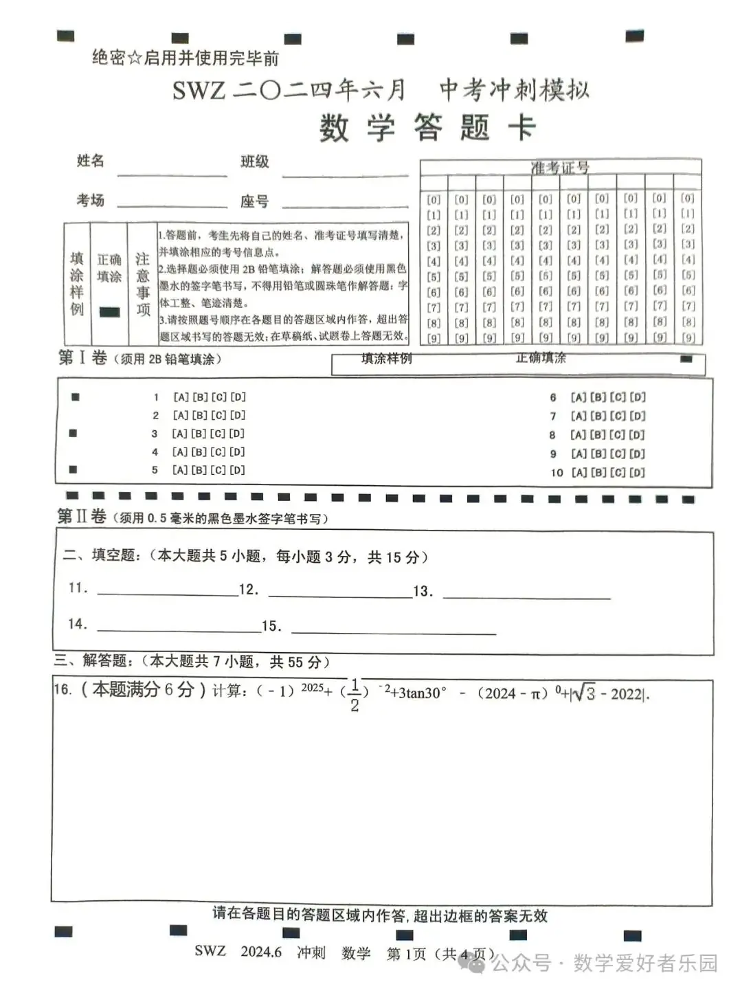 2024年6月三维斋中考冲刺数学试题 第47张 2024年6月三维斋中考冲刺数学试题 第47张