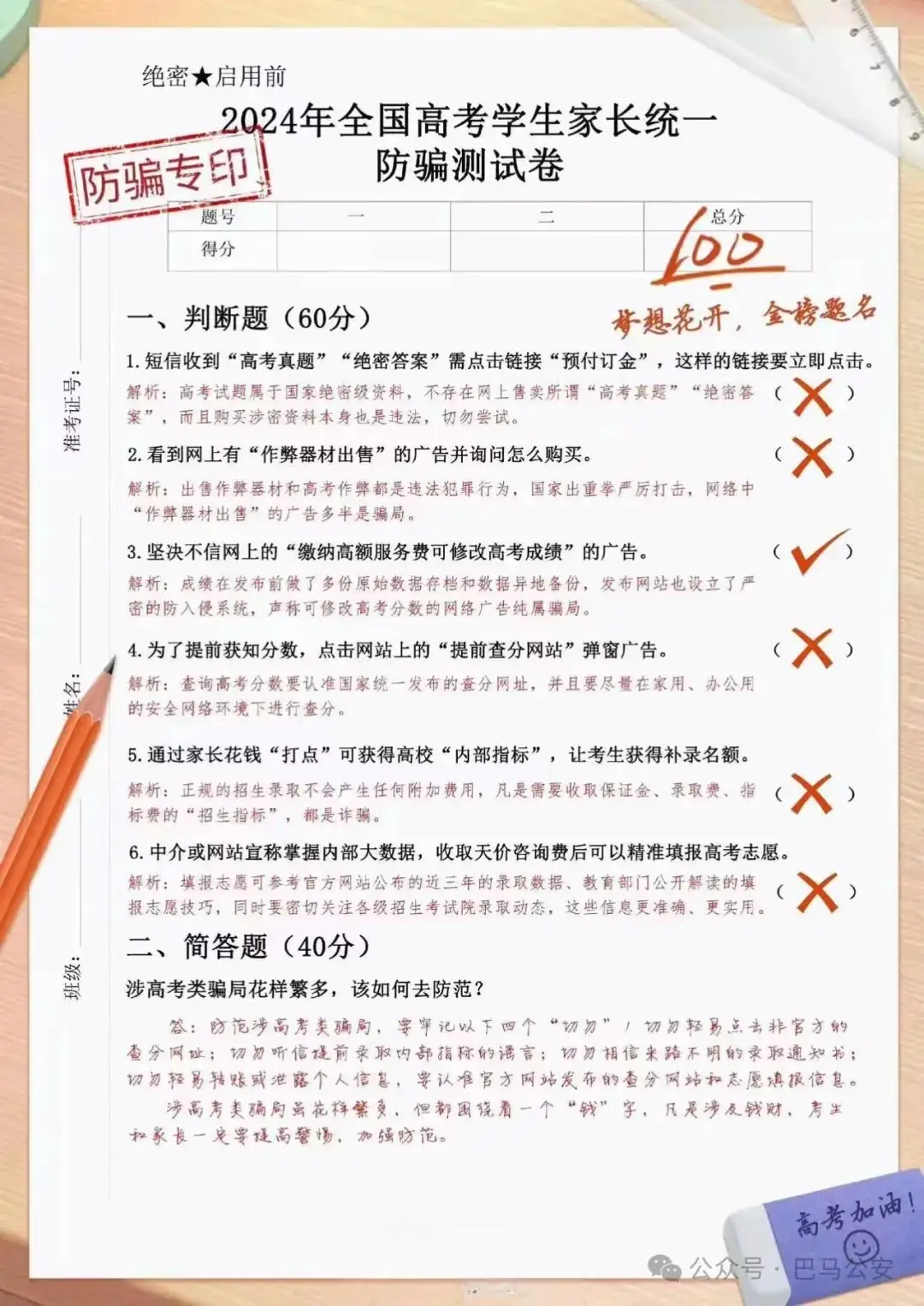 高考在即,这张试卷请学生和家长务必要考100分 第2张 高考在即,这张试卷请学生和家长务必要考100分 第2张