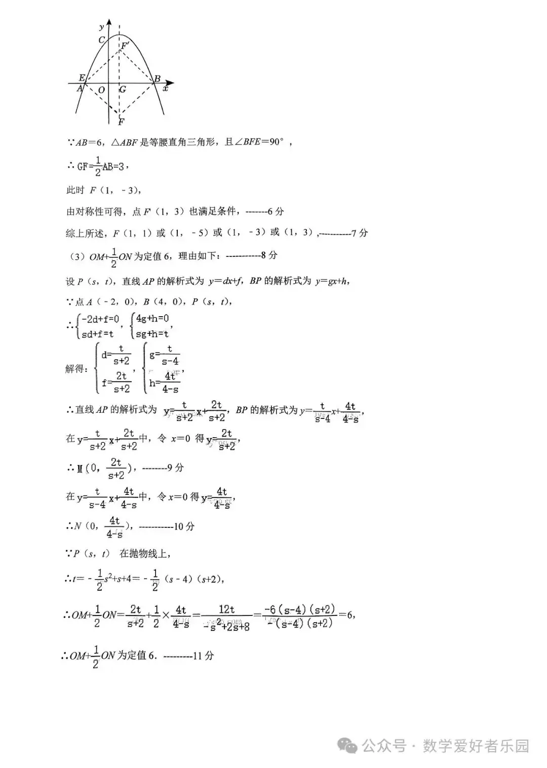 2024年6月三维斋中考冲刺数学答案详解 第83张 2024年6月三维斋中考冲刺数学答案详解 第83张