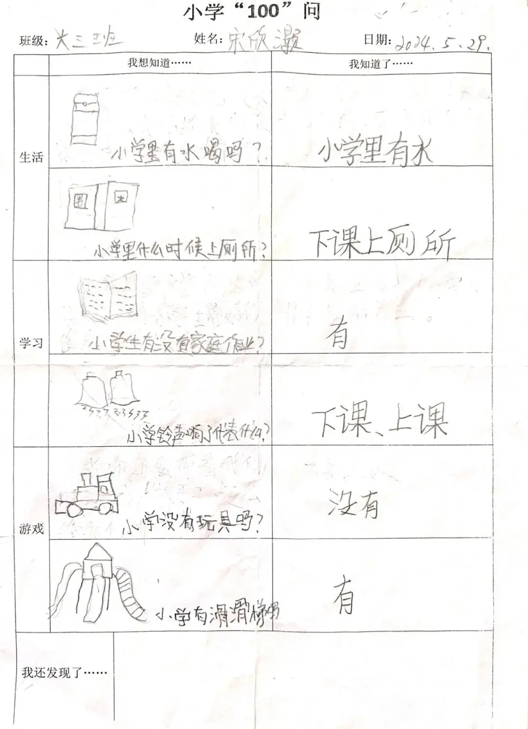 走进小学,礼遇成长 第34张 走进小学,礼遇成长 第34张