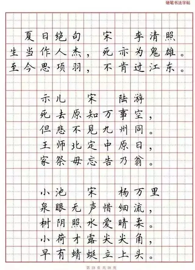 小学语文必背古诗词“硬笔书法”范本,诵读练字两不误! 第24张