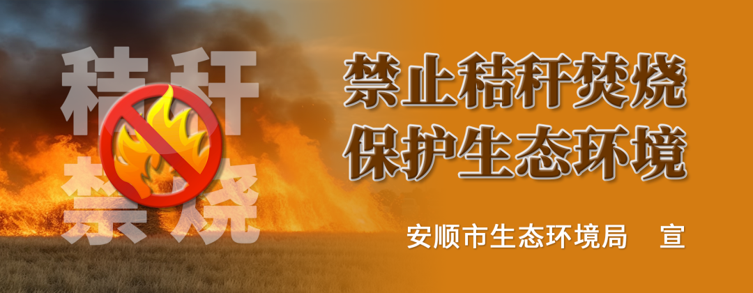 转扩!2024年安顺高考、中考期间,将严格控制环境噪声污染 第2张 转扩!2024年安顺高考、中考期间,将严格控制环境噪声污染 第2张