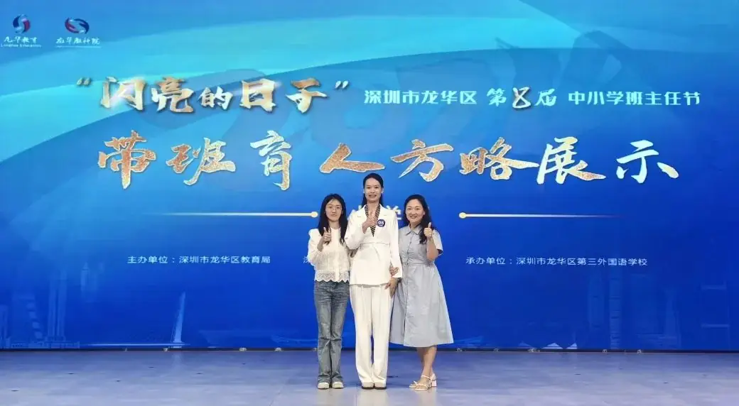 闪亮的日子 | 龙华中心小学“新百年 星教师”第八届班主任节 第23张 闪亮的日子 | 龙华中心小学“新百年 星教师”第八届班主任节 第23张