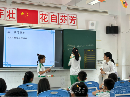 【渔兴小学】教研无止境I数学也精彩-第5张图片-四季读书网