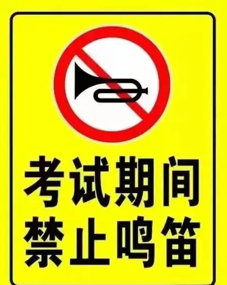 护航高考|海西交警发布2024年高考期间“两公布一提示” 第12张