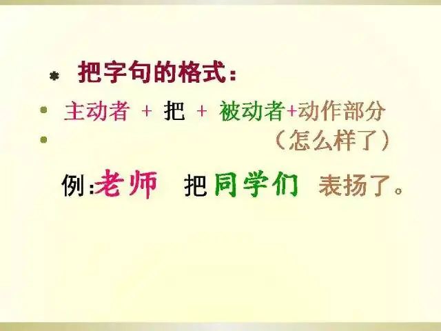 小学语文语法大全,图文版,太实用了! 第15张 小学语文语法大全,图文版,太实用了! 第15张
