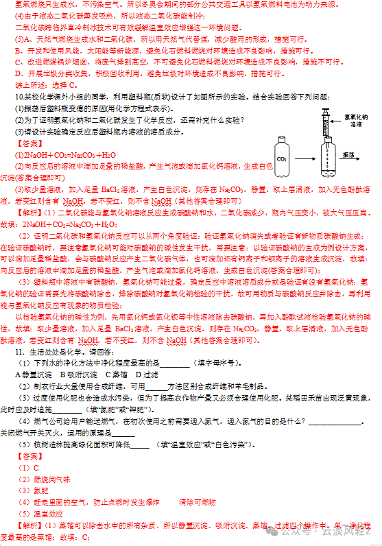 中考化学答题技巧7----实验简答题 第24张 中考化学答题技巧7----实验简答题 第24张