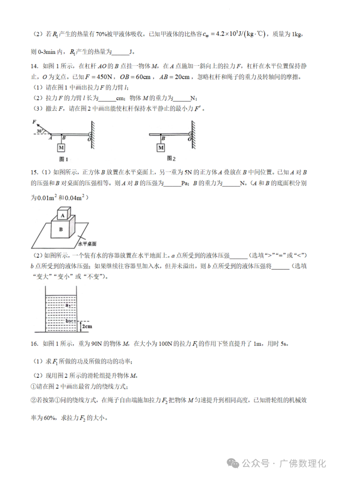 2024年广东省广州市花都区中考物理二模试卷 第5张 2024年广东省广州市花都区中考物理二模试卷 第5张