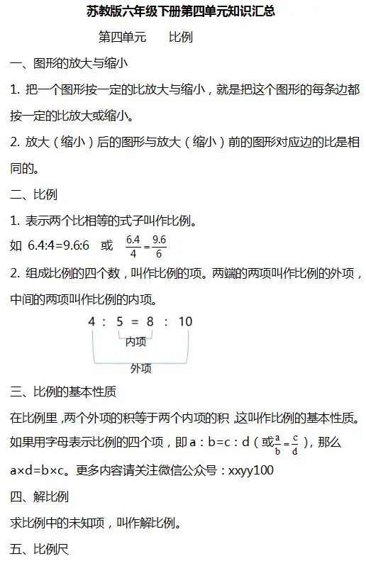 小学数学1-6年级下册个单元知识汇总,速速收藏! 第57张 小学数学1-6年级下册个单元知识汇总,速速收藏! 第57张