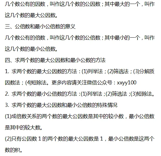 小学数学1-6年级下册个单元知识汇总,速速收藏! 第45张 小学数学1-6年级下册个单元知识汇总,速速收藏! 第45张
