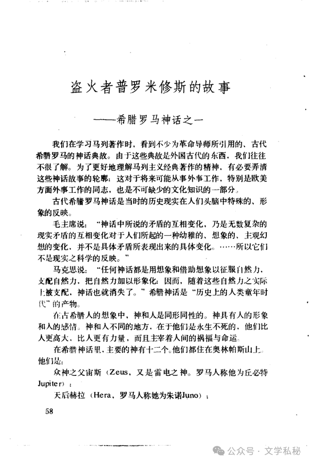 小学课文《普罗米修斯》的作者之谜,让我们找出湮没的中文编写者 第57张 小学课文《普罗米修斯》的作者之谜,让我们找出湮没的中文编写者 第57张