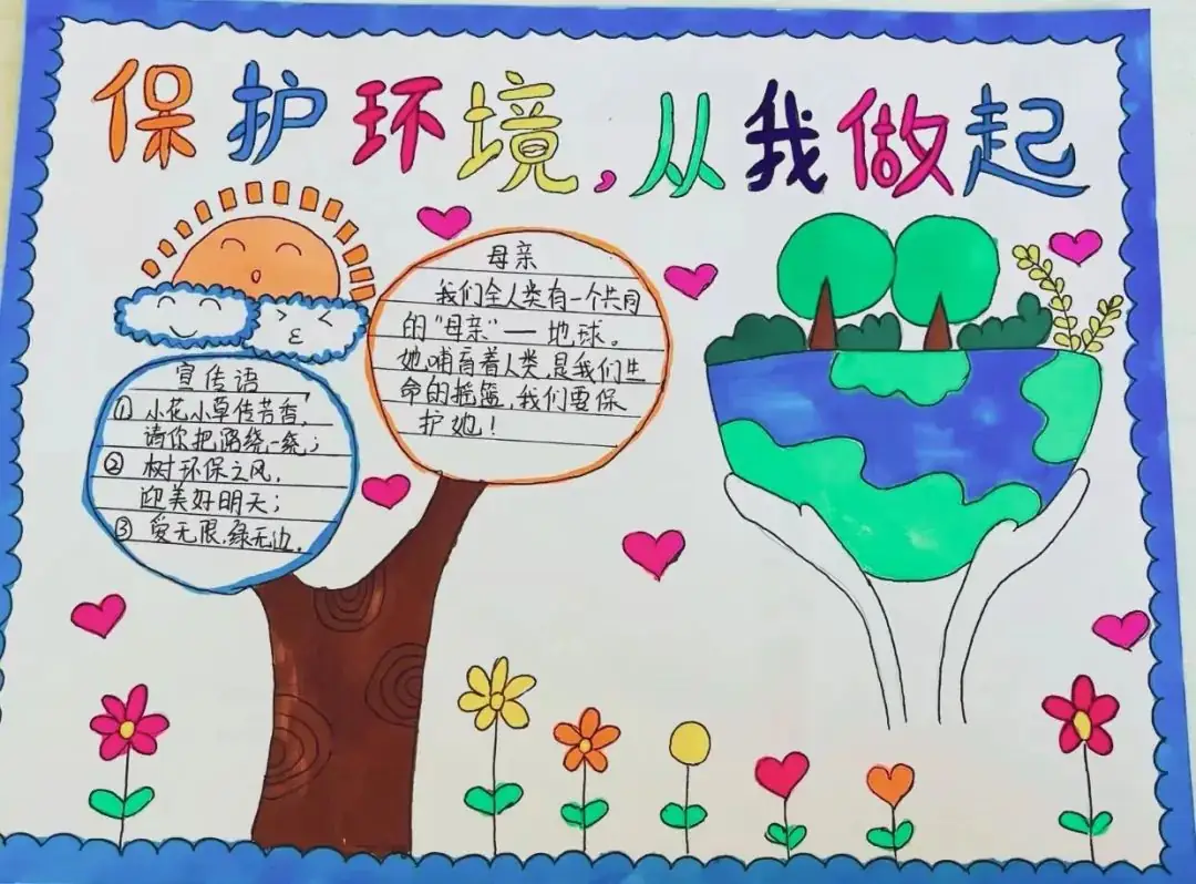 世界环境日,我们与地球共呼吸——华新小学开展“世界环境日”主题教育活动 第15张 世界环境日,我们与地球共呼吸——华新小学开展“世界环境日”主题教育活动 第15张