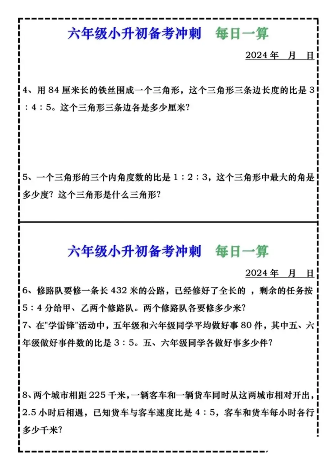 小学数学人教版1-6年级下每日计算小纸条(含答案) 第31张
