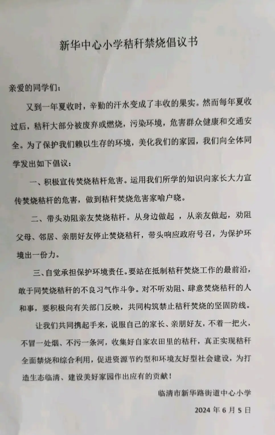 “秸”尽全力,防患未“燃”——新华中心小学秸秆禁烧主题教育活动 第1张 “秸”尽全力,防患未“燃”——新华中心小学秸秆禁烧主题教育活动 第1张