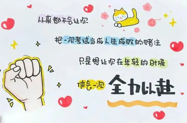 全力以赴,助力中考 第15张 全力以赴,助力中考 第15张