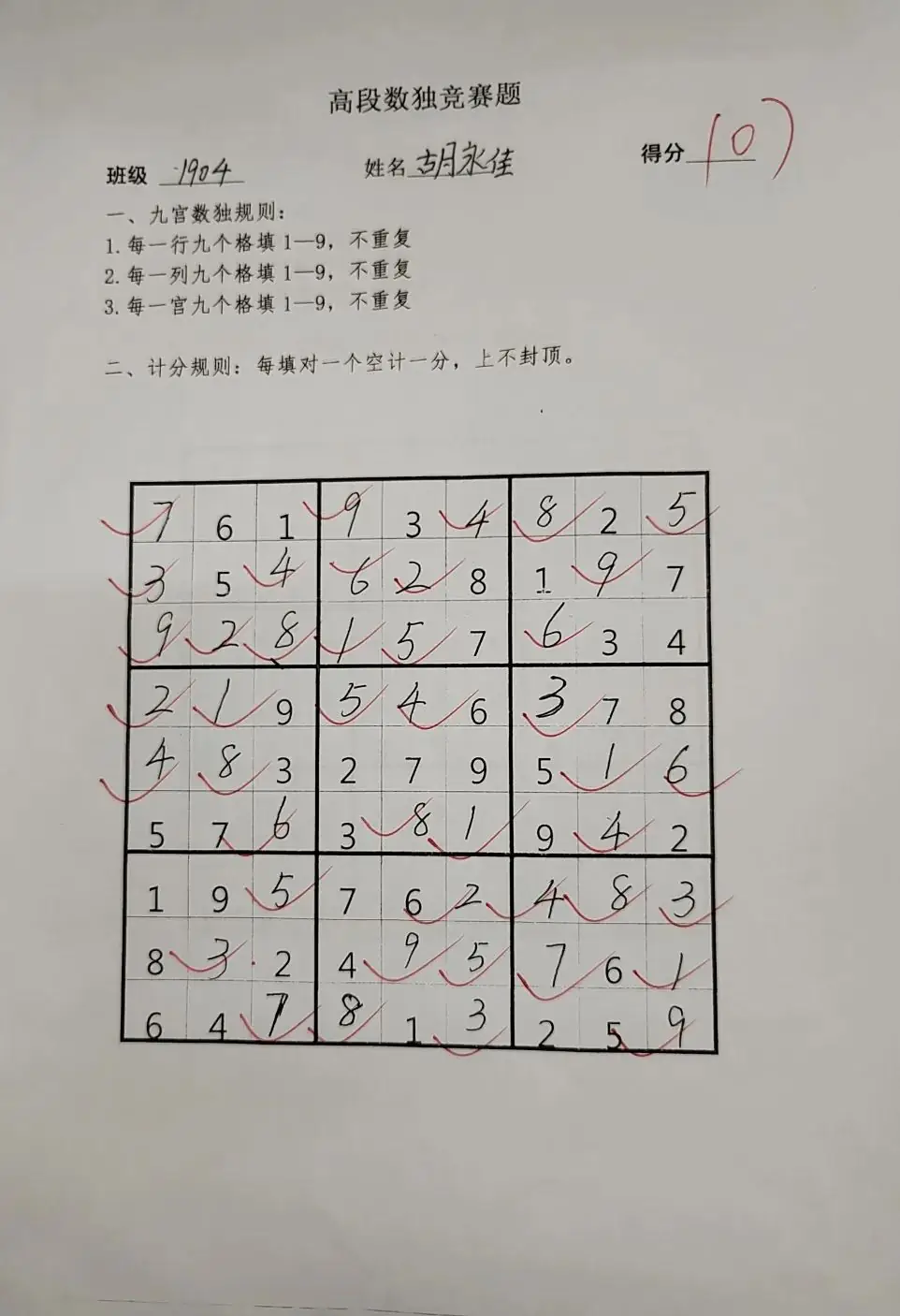 “数”你最美,“独”我精彩——衡云小学数学组高段学生竞赛活动 第39张