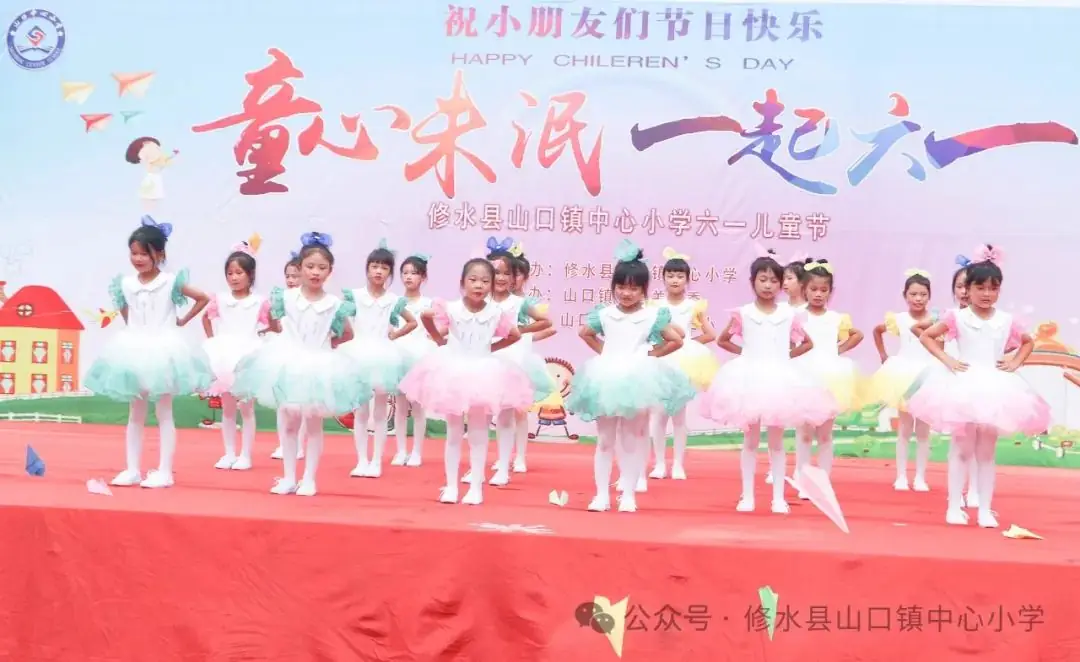 童心未泯,一起六一——山口镇小学六一文艺汇演 第23张 童心未泯,一起六一——山口镇小学六一文艺汇演 第23张